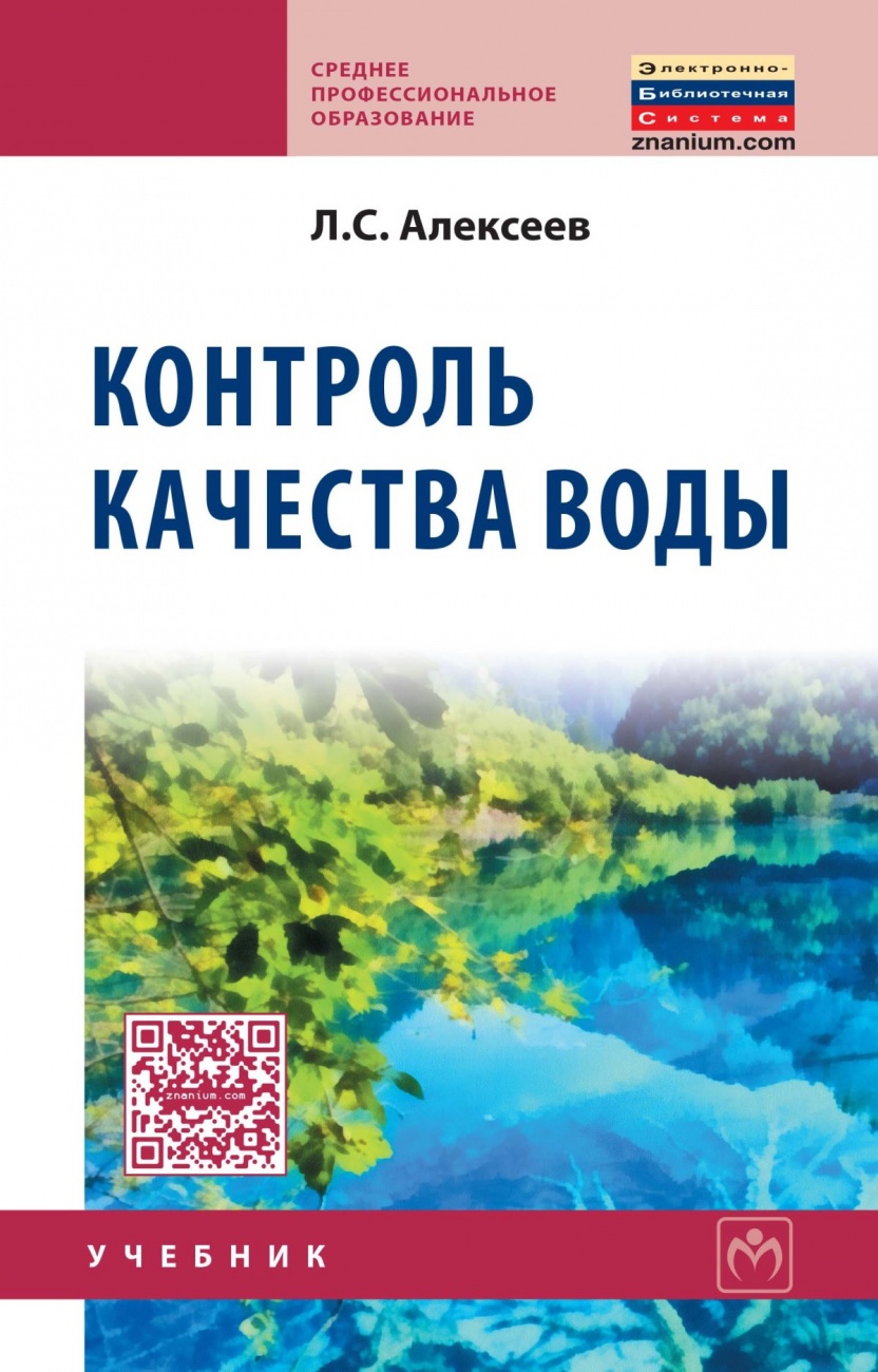 Контроль качества воды