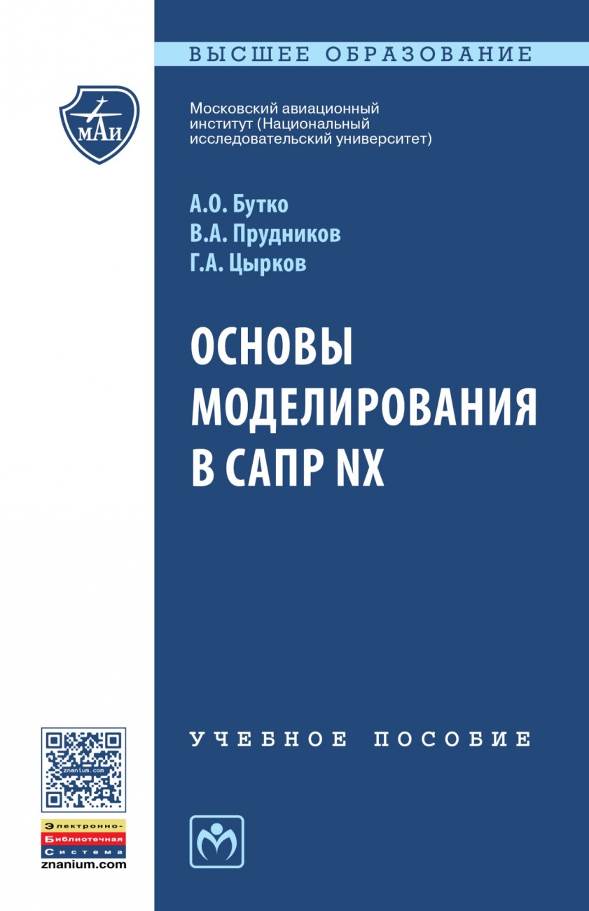 Основы моделирования в САПР NX