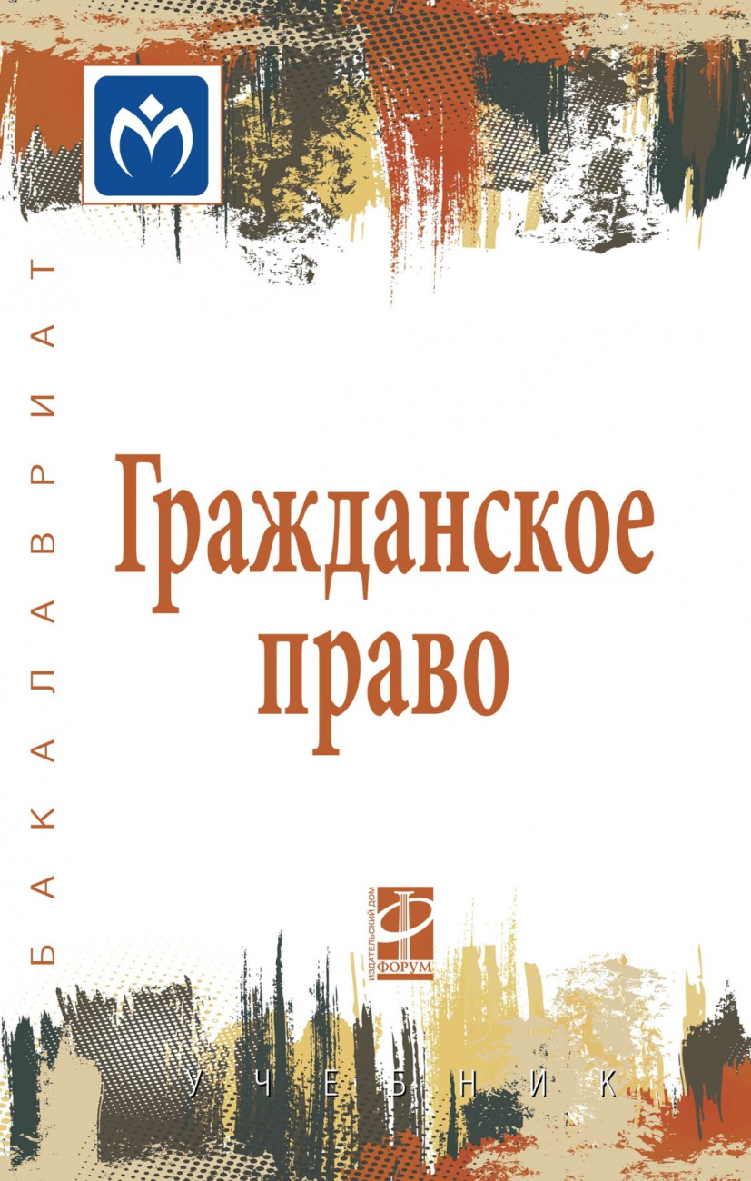 Гражданское право. В 2 томах Том 1