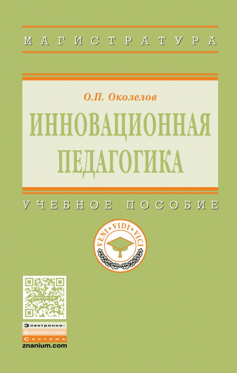 Инновационная педагогика