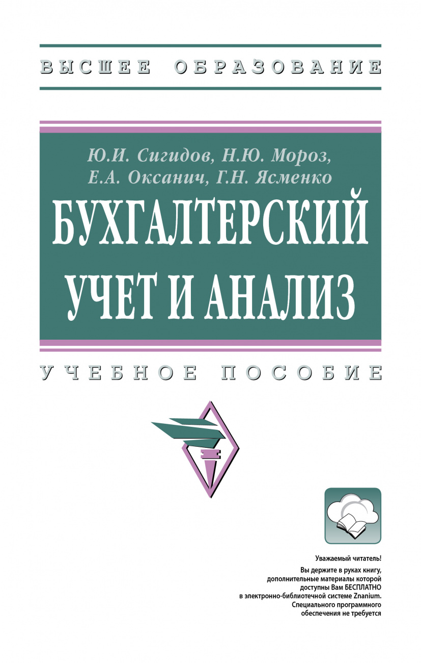 Бухгалтерский учет и анализ