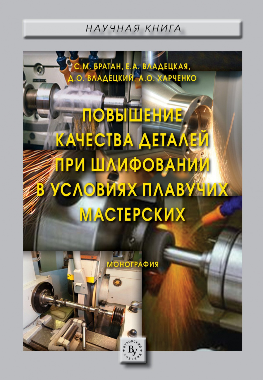Повышение качества  деталей при шлифовании в условиях плавучих мастерских