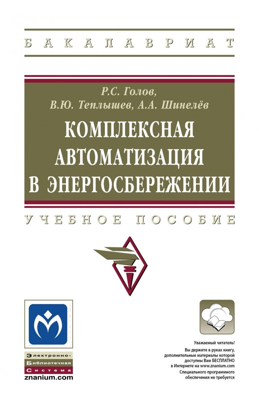 Комплексная автоматизация в энергосбережении