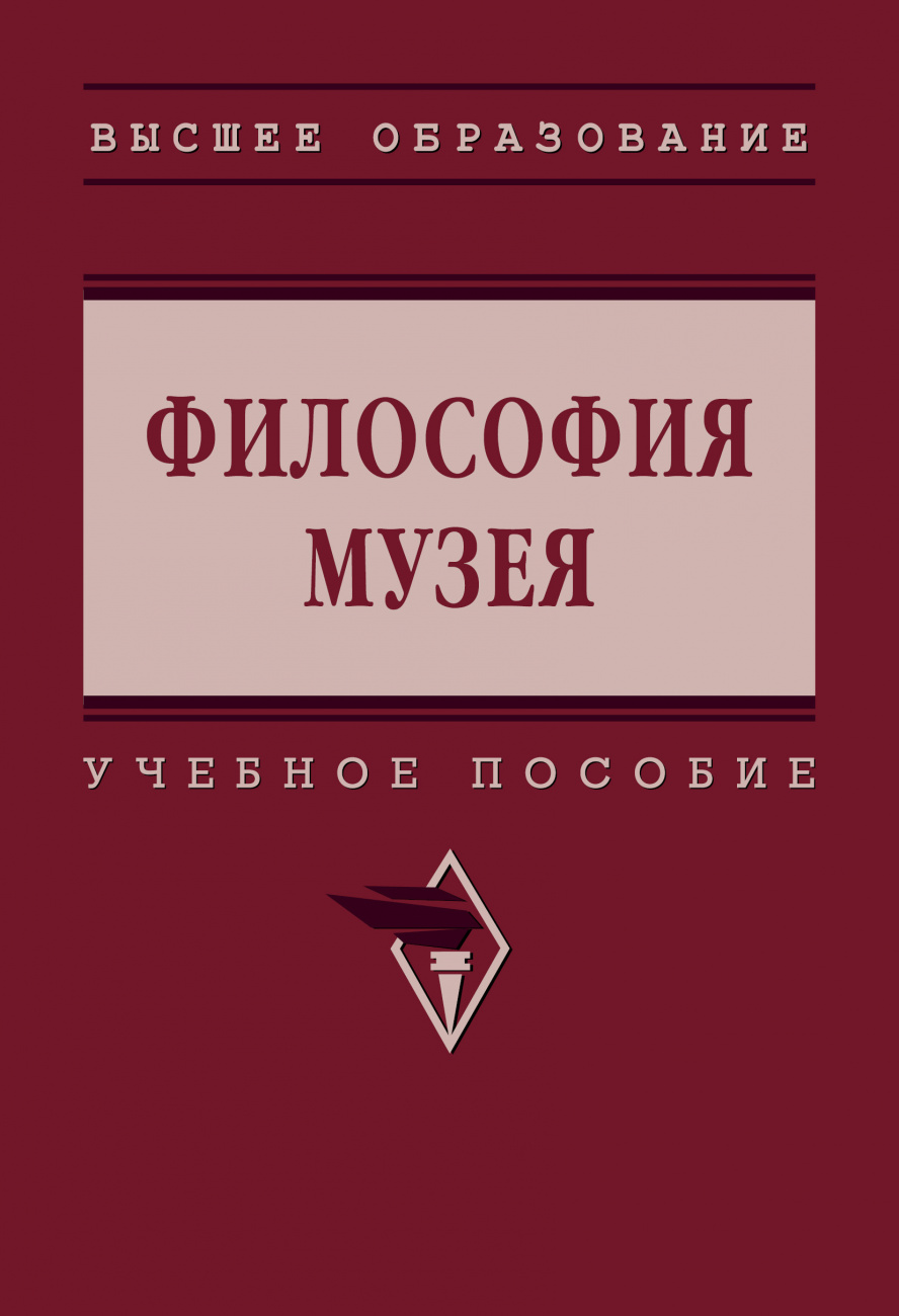 Философия музея