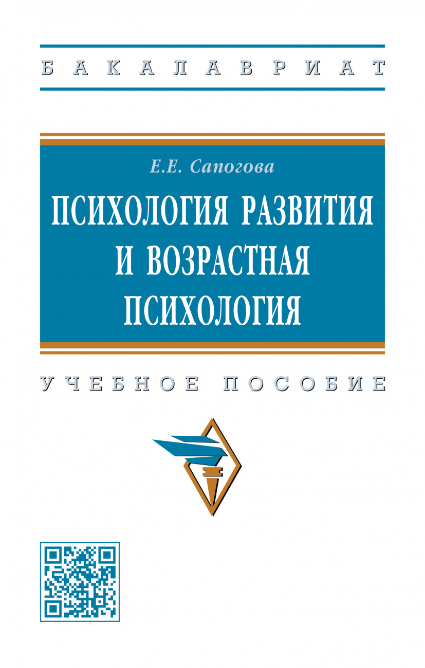 Психология развития и возрастная психология