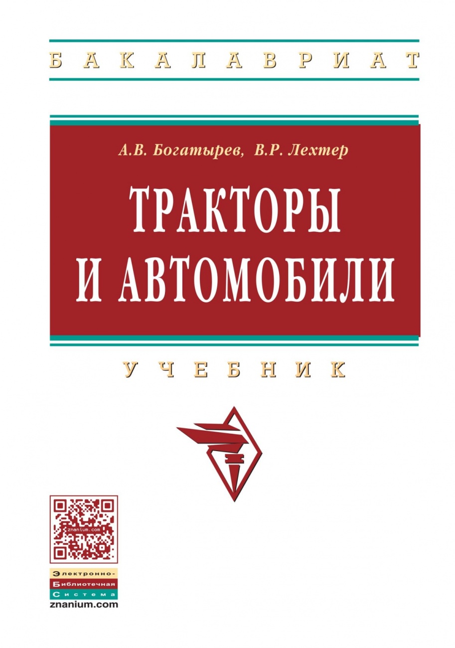 Тракторы и автомобили