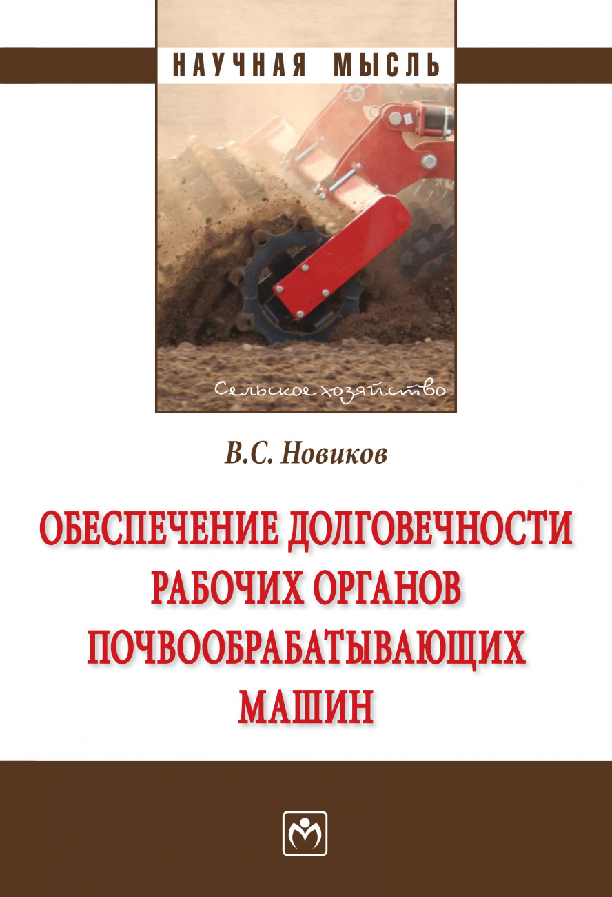 Обеспечение долговечности  рабочих органов почвообрабатывающих машин