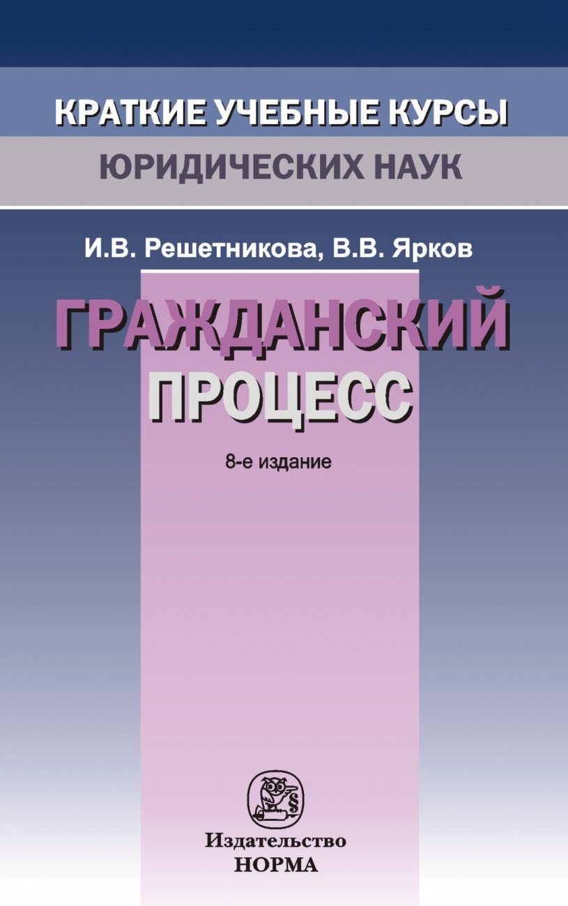 Гражданский процесс план развернутый