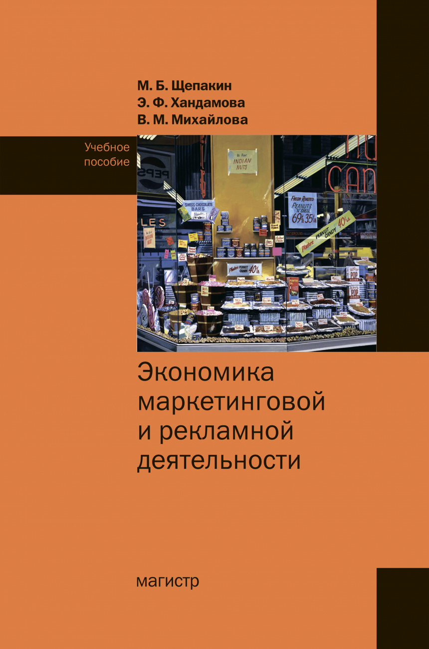 Экономика маркетинговой и рекламной деятельности