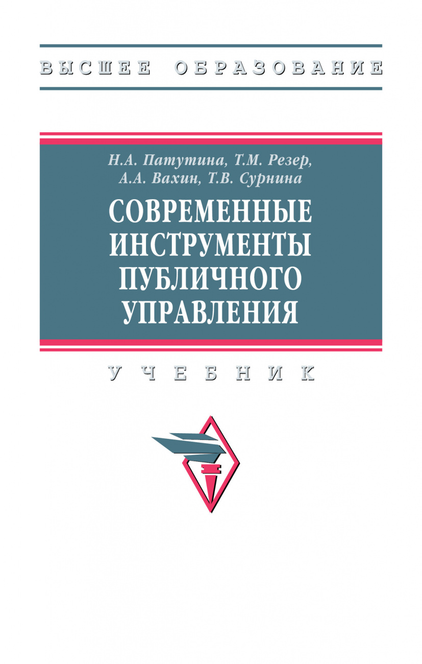 Современные инструменты публичного управления