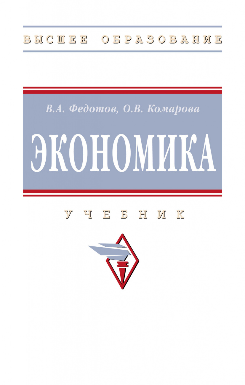 Экономика