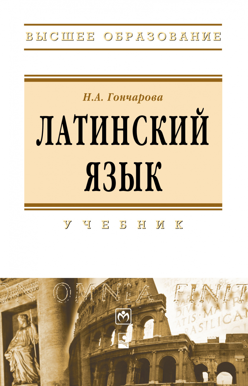 Латинский язык