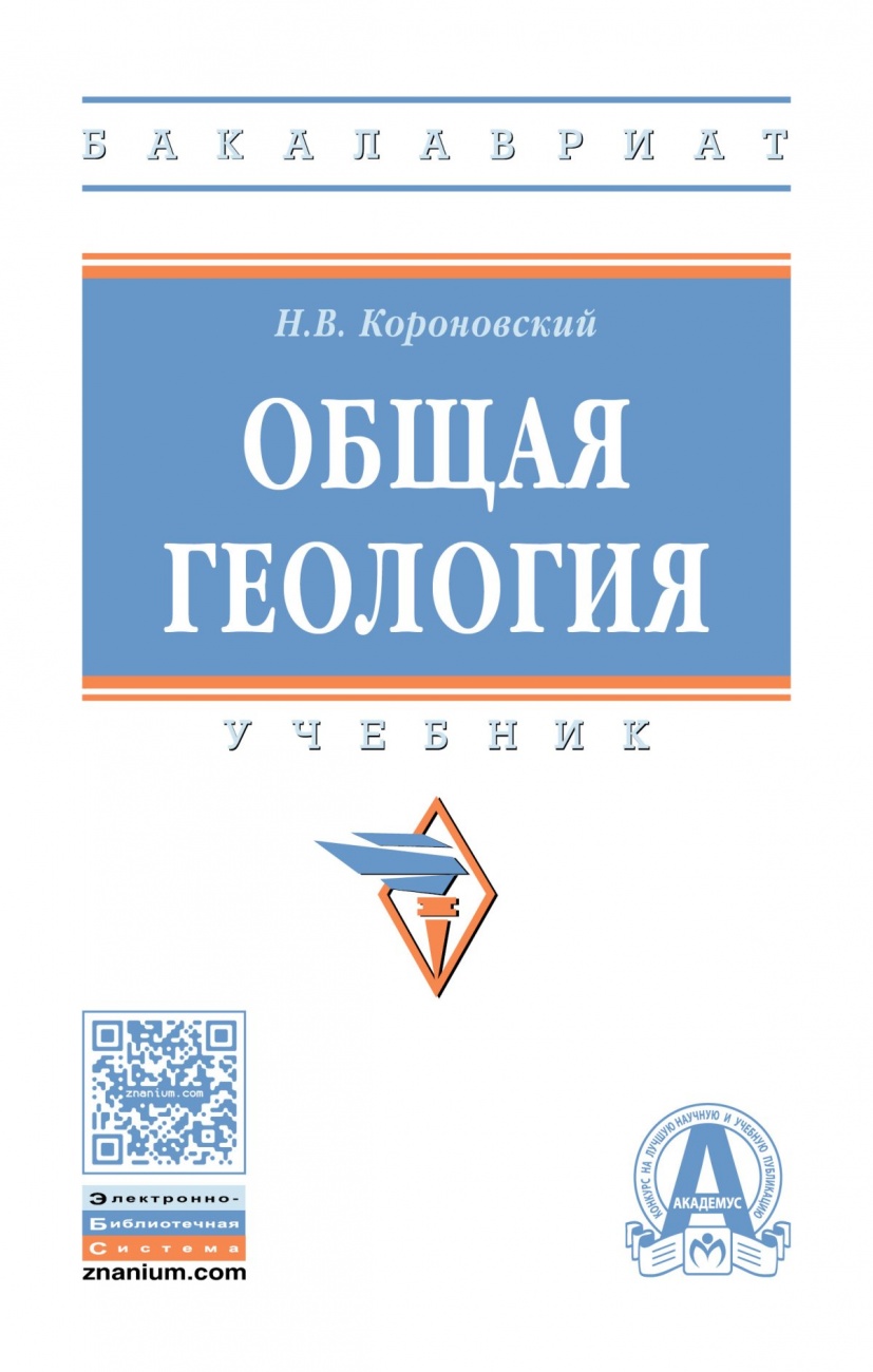 Общая геология