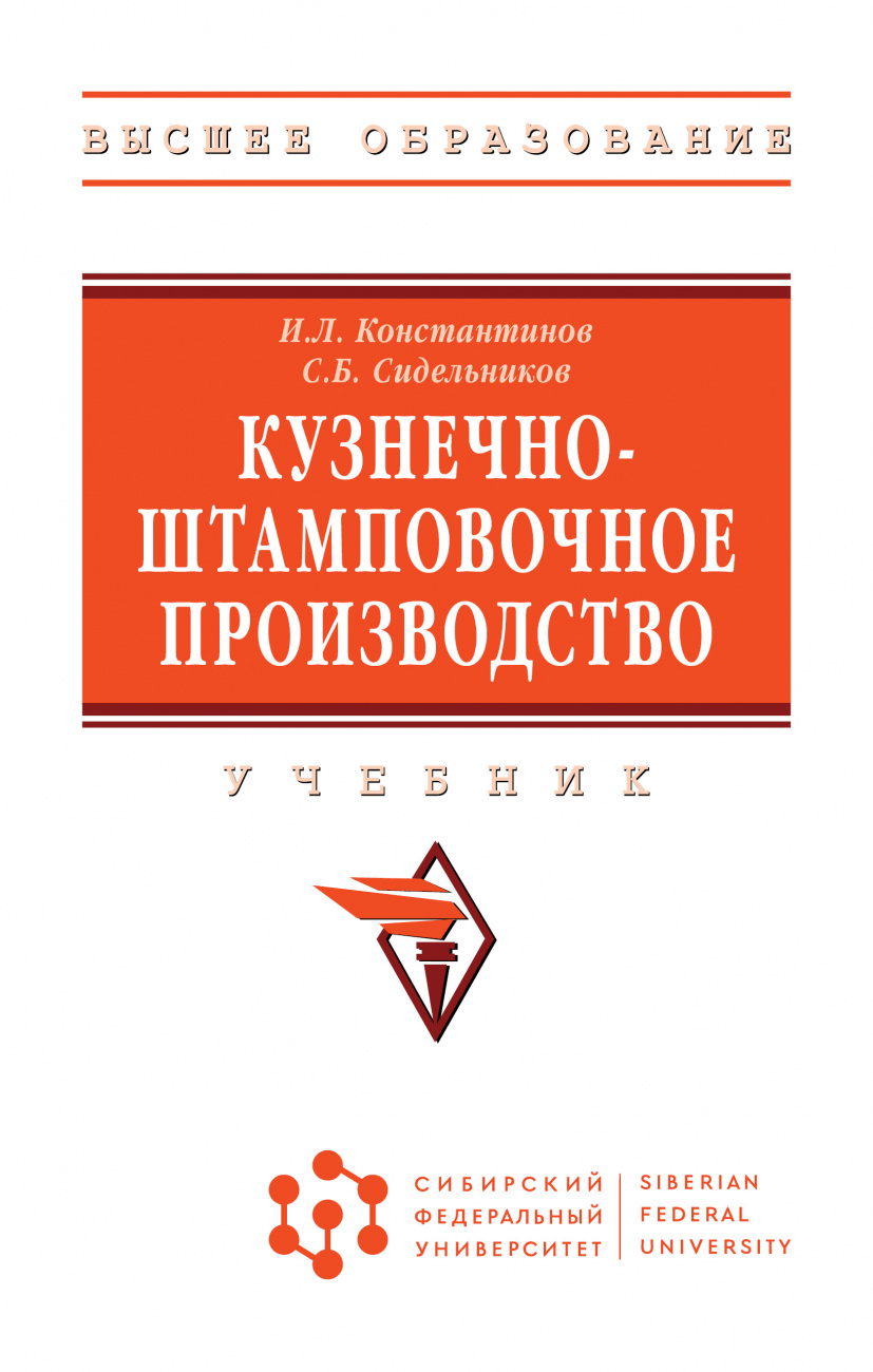Кузнечно-штамповочное производство