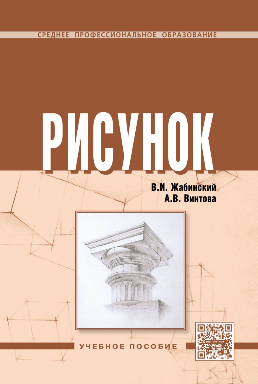 Искусство рисунка книга