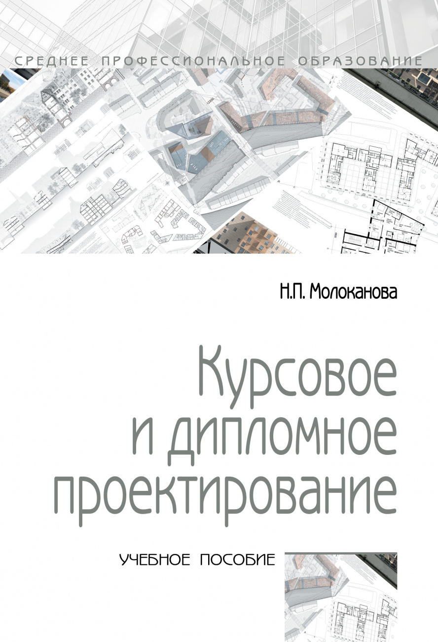 Курсовое и дипломное проектирование