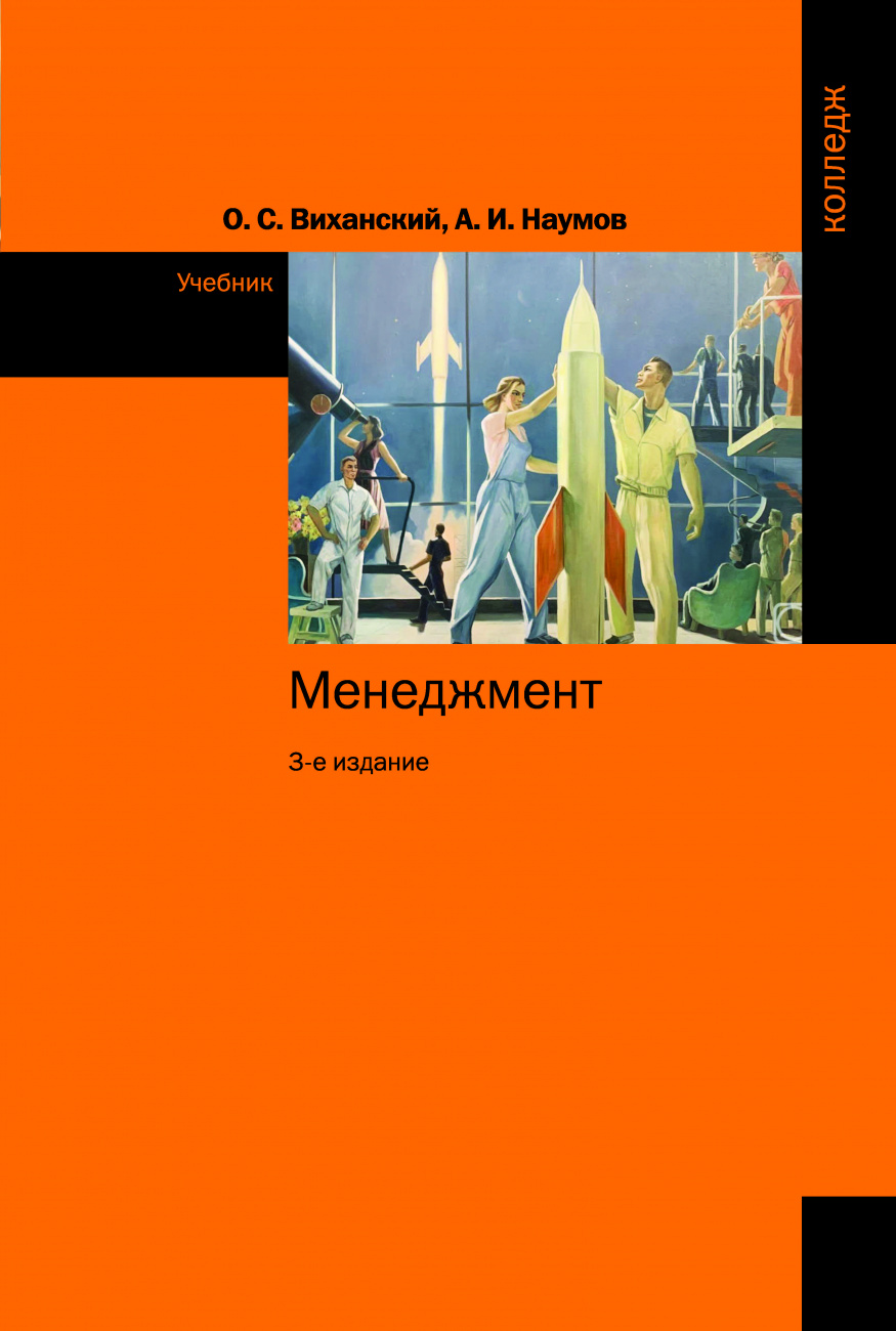 Менеджмент