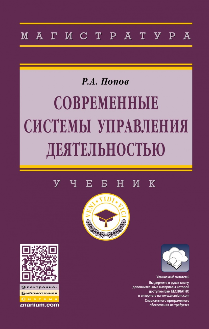 Современные системы управления деятельностью