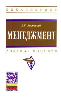 Менеджмент