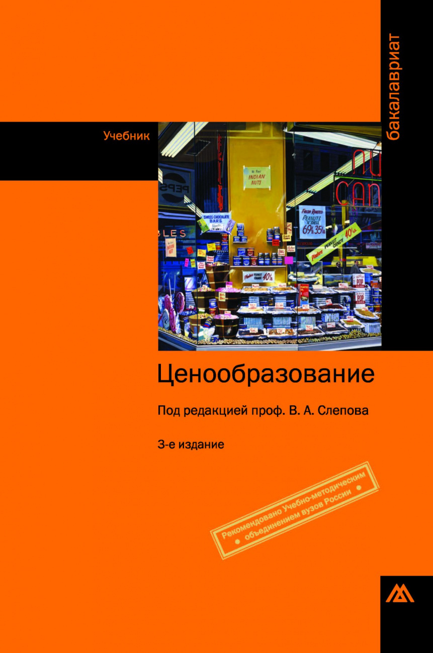 Ценообразование