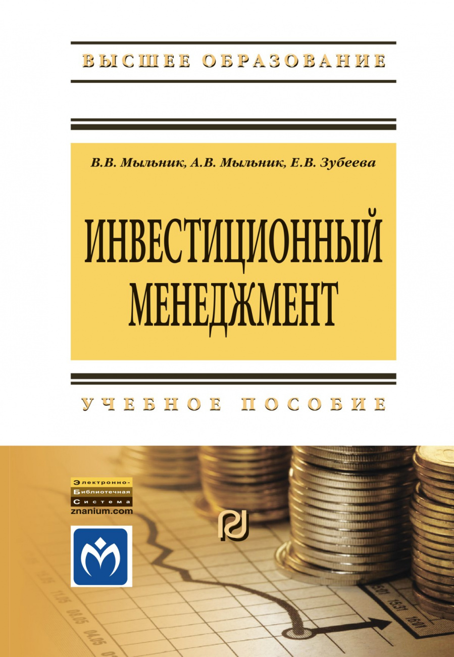 Инвестиционный менеджмент