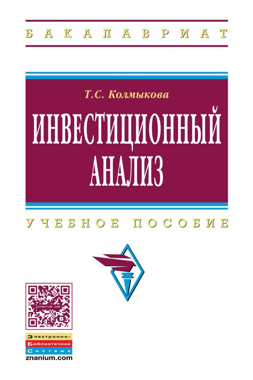 Инвестиционный анализ