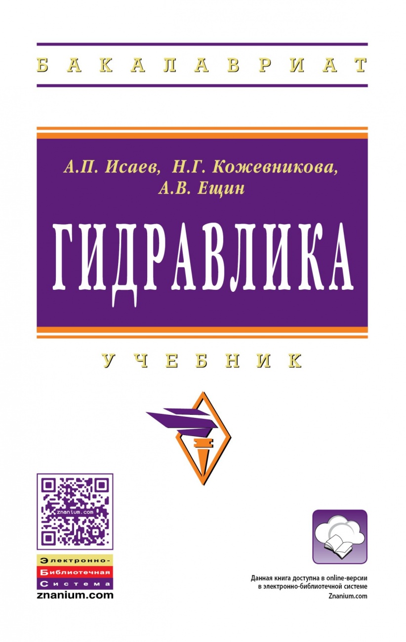 Гидравлика