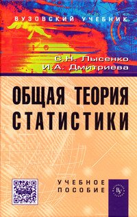 Общая теория статистики