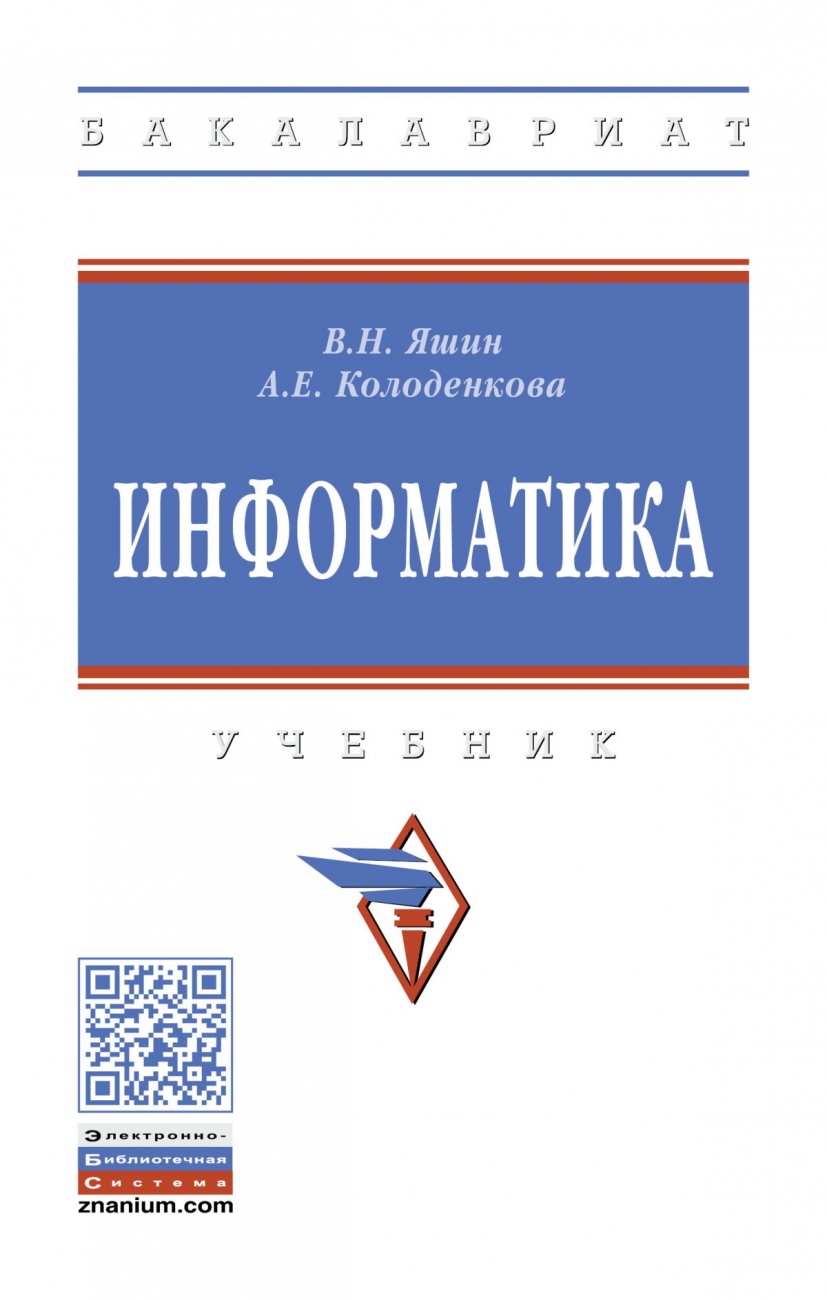 Информатика