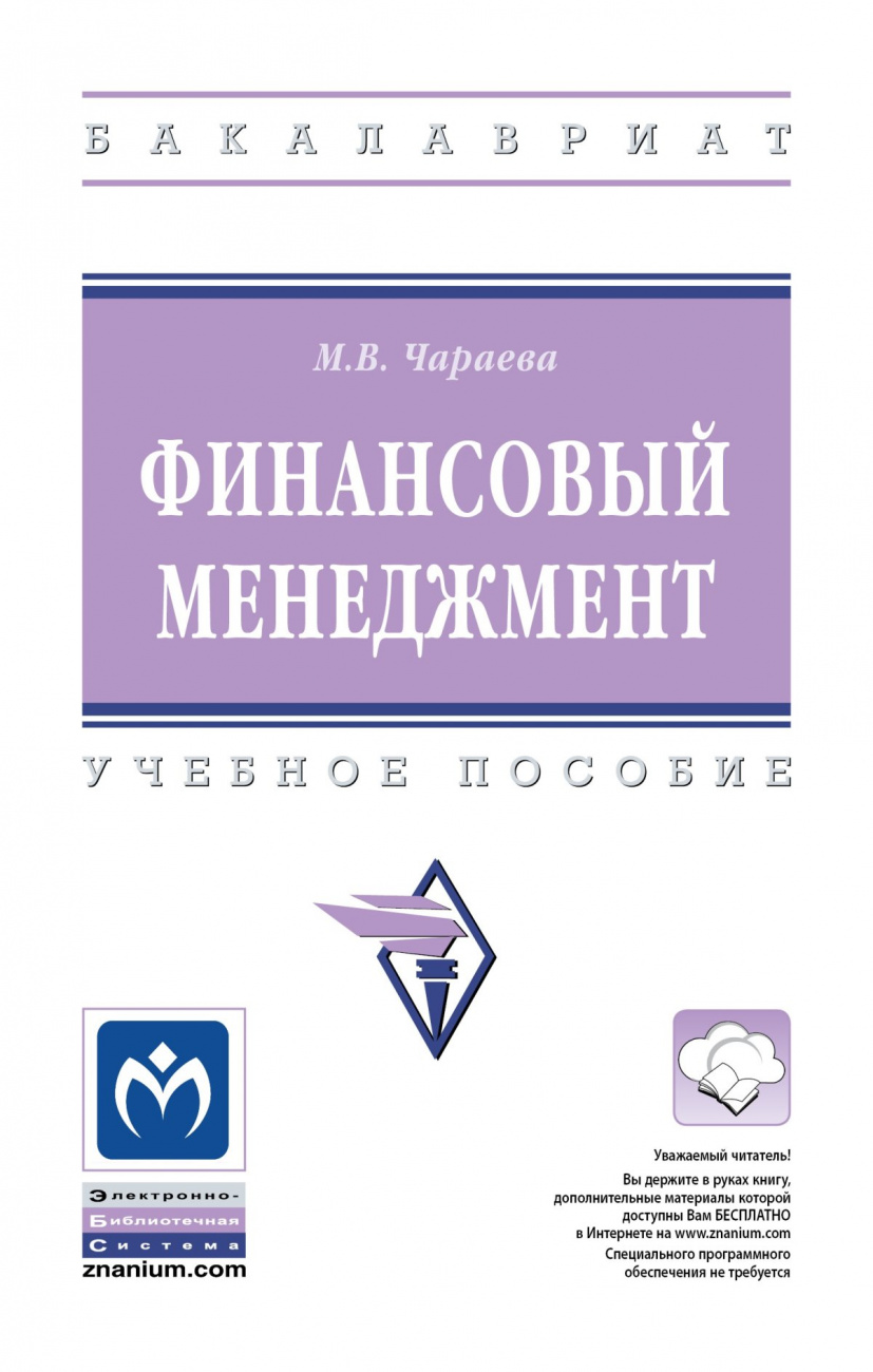 Финансовый менеджмент