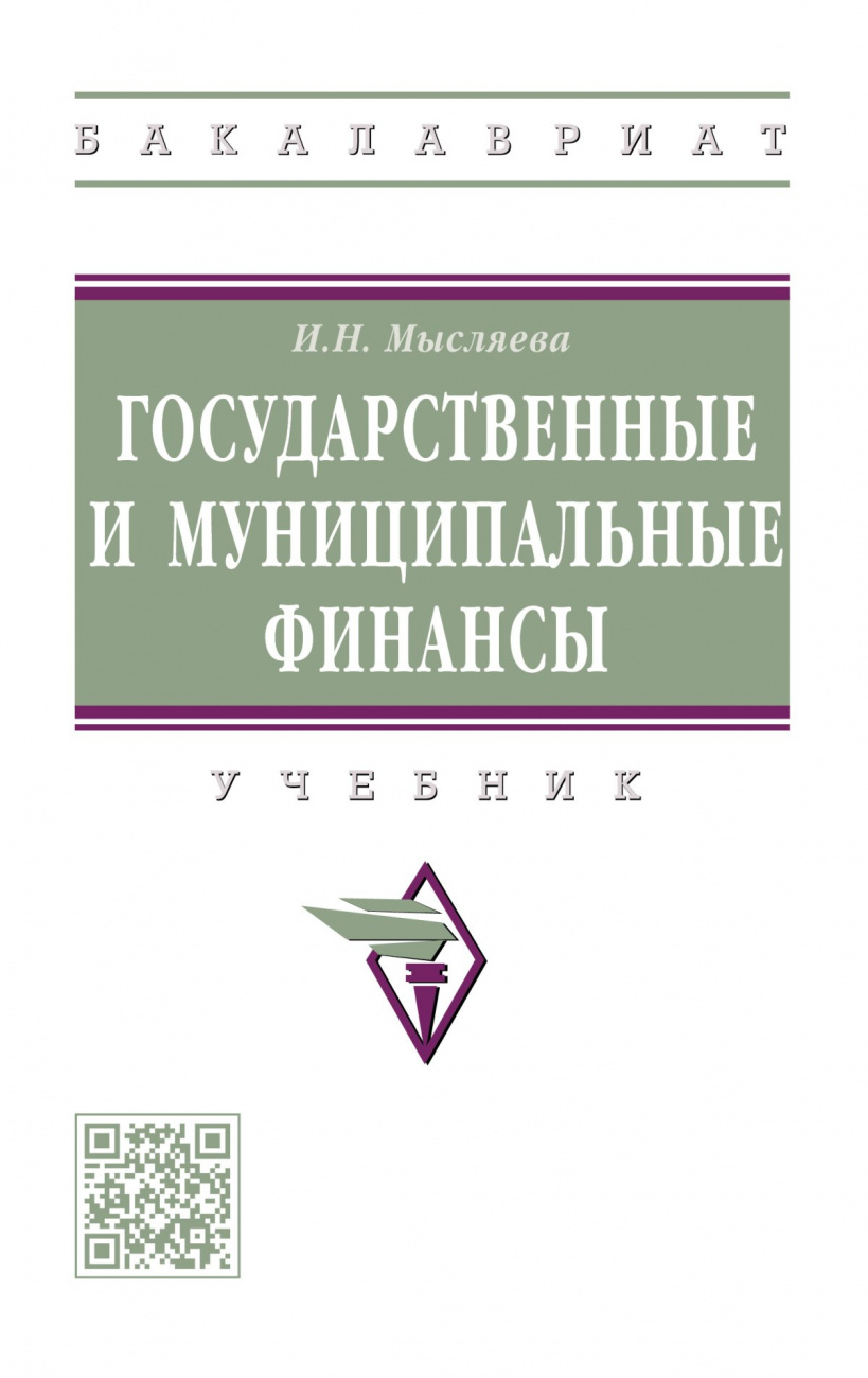 Государственные и муниципальные финансы