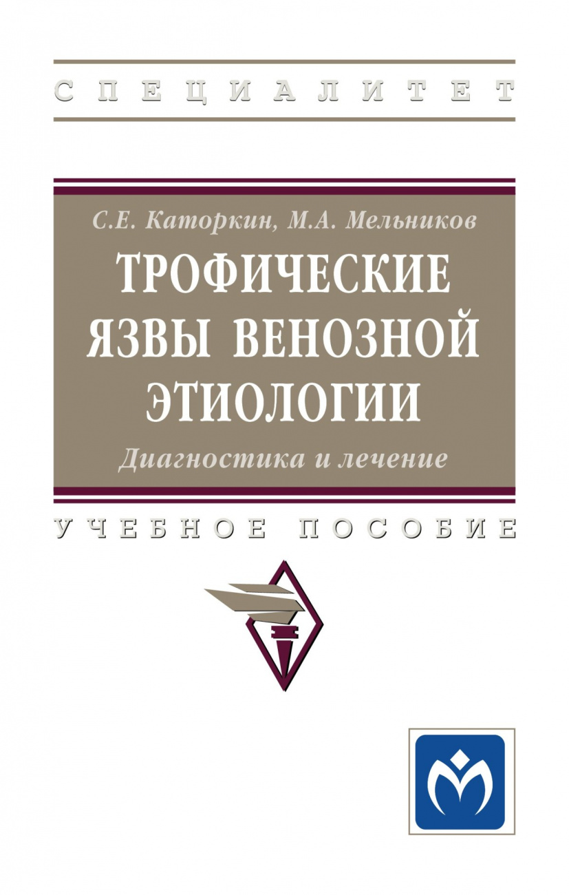 Трофические язвы венозной этиологии. Диагностика и лечение.