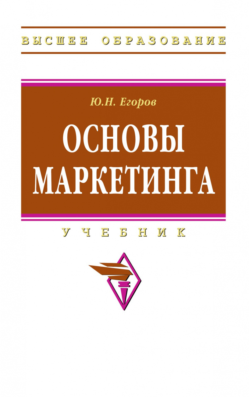 Основы маркетинга