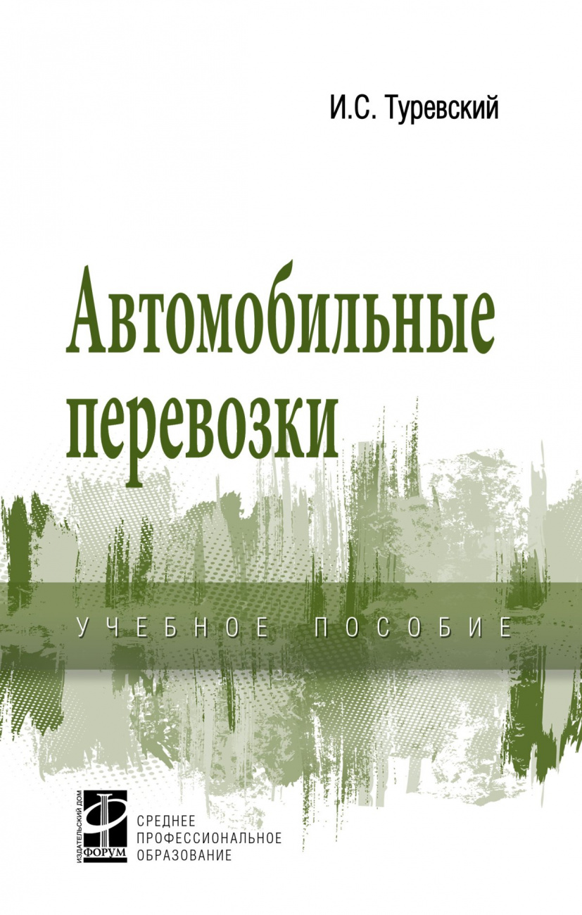 Книга автомобильные дороги