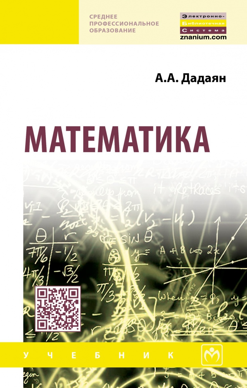 Математика