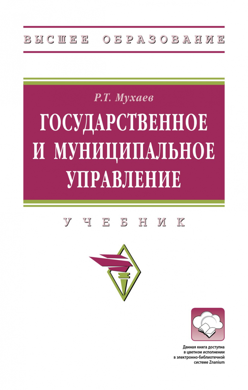 Государственное и муниципальное управление