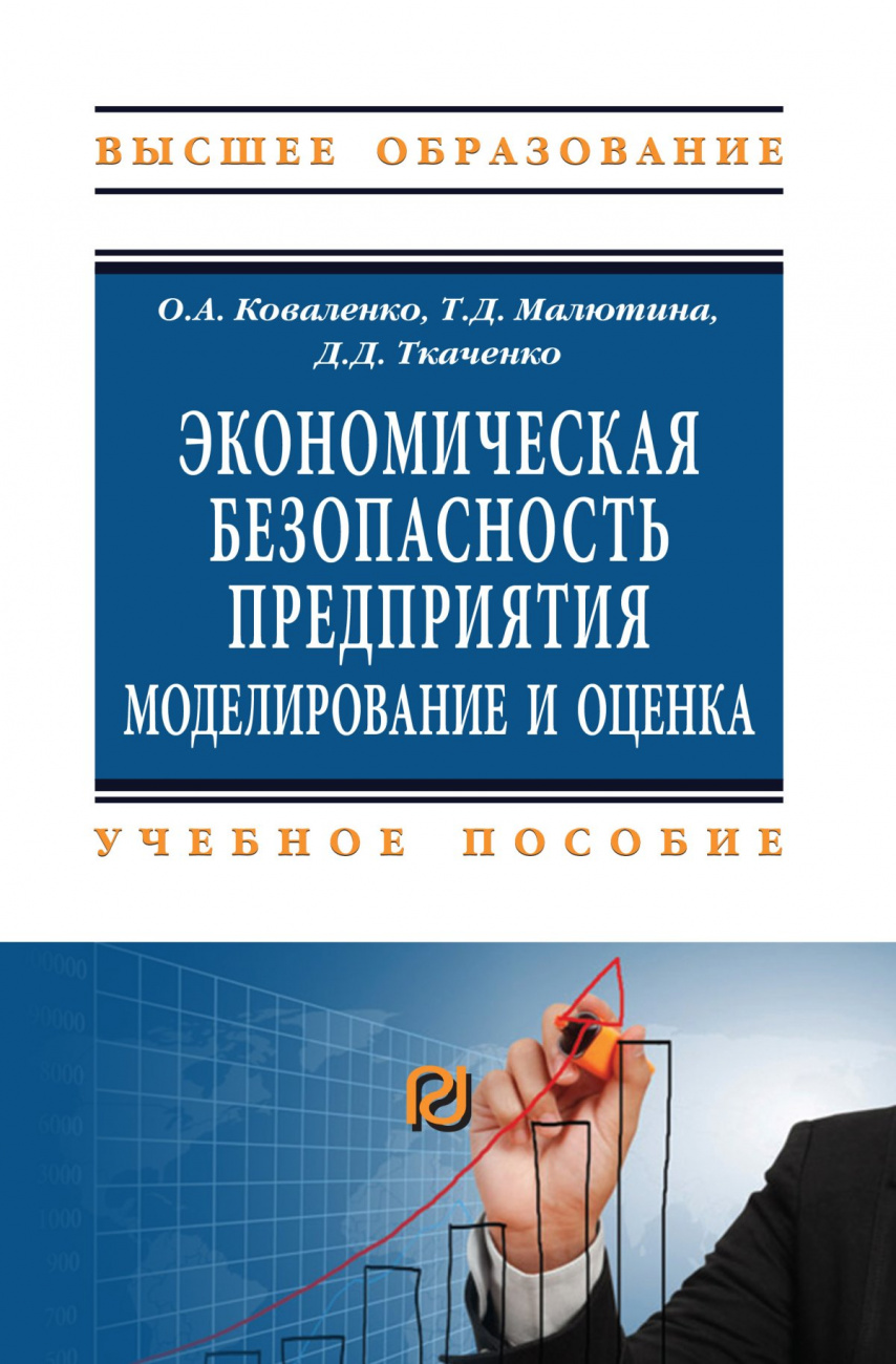 экономическая безопасность промышленного предприятия курсовая