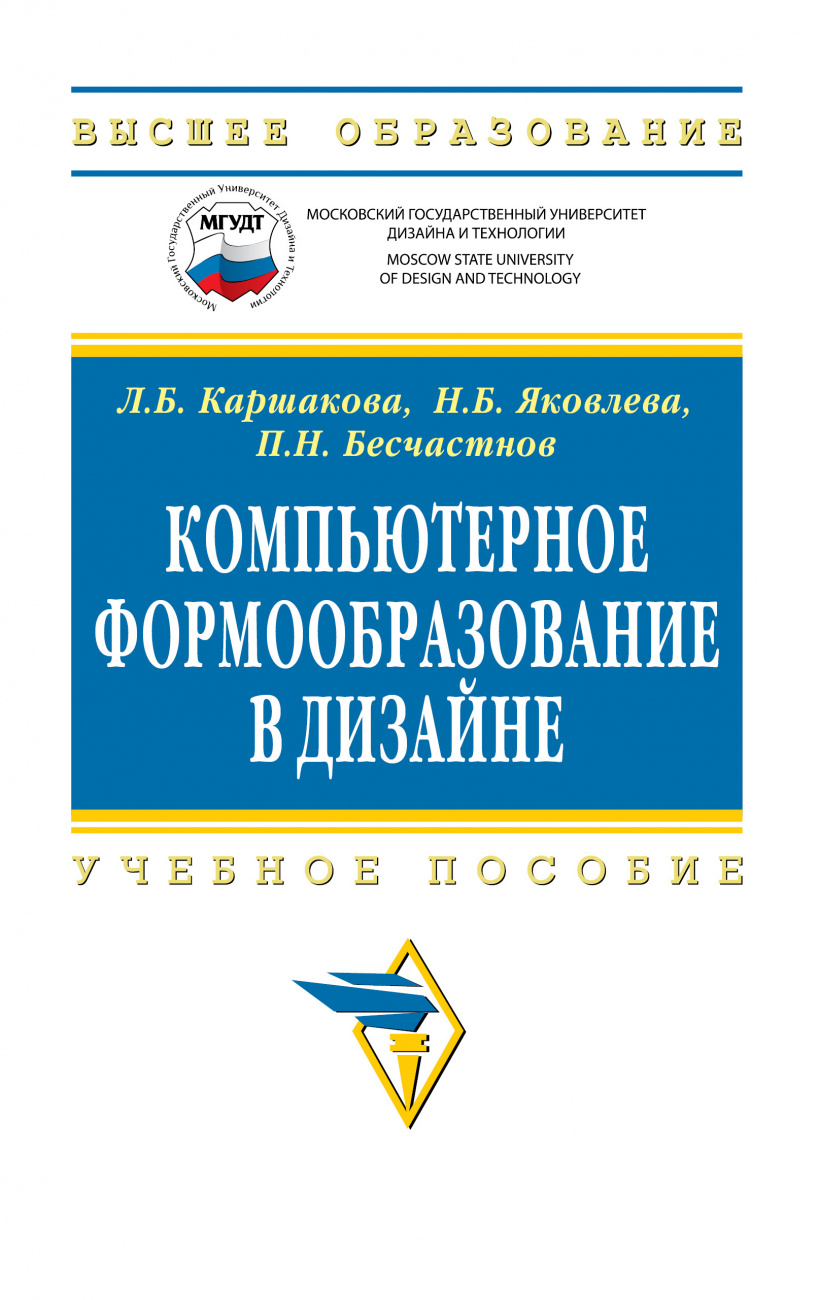 Компьютерное формообразование в дизайне