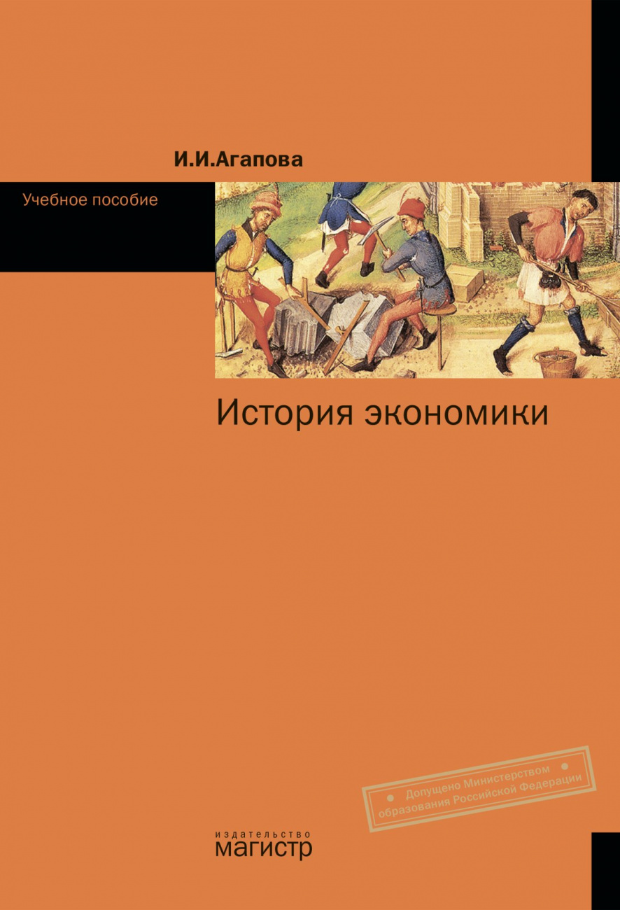 История экономики