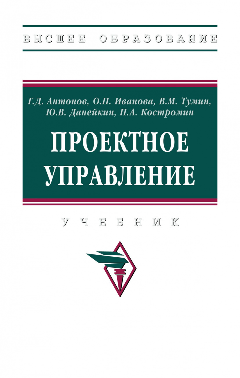 Проектное управление. Учебник