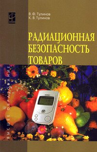 Радиационная безопасность товаров