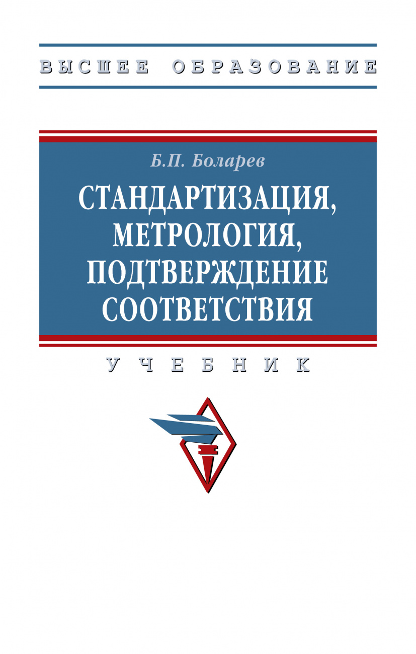 Стандартизация, метрология, подтверждение соответствия