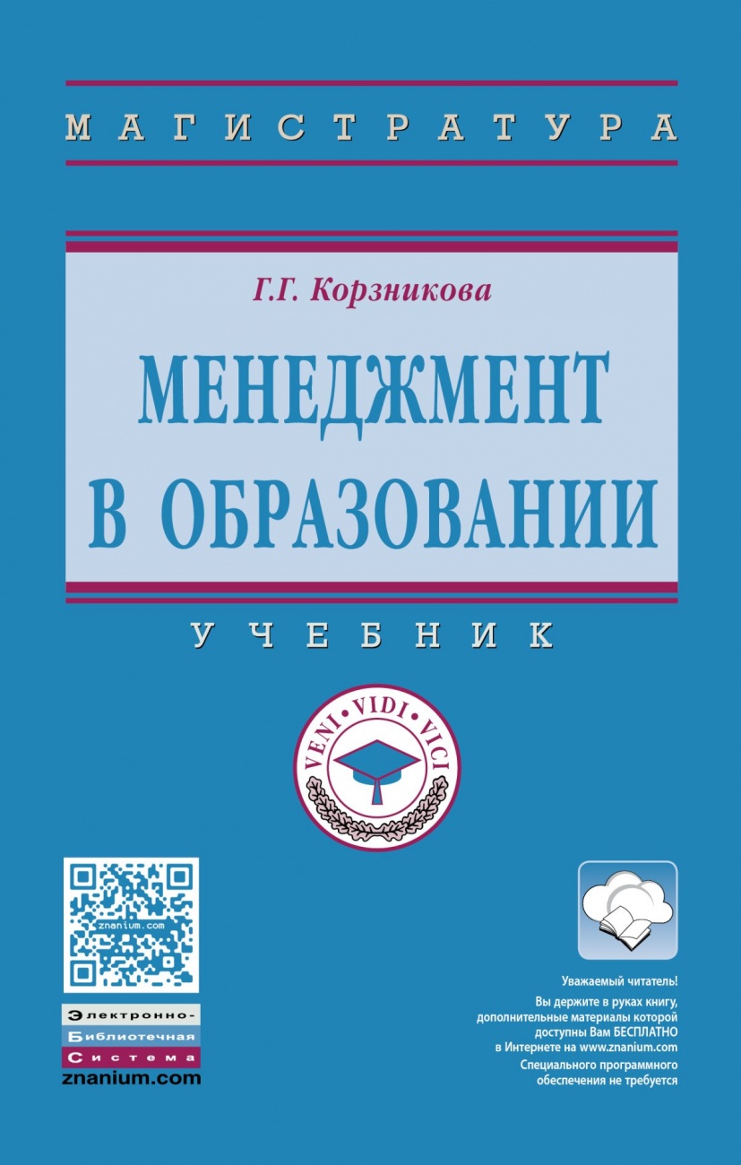 Менеджмент в образовании