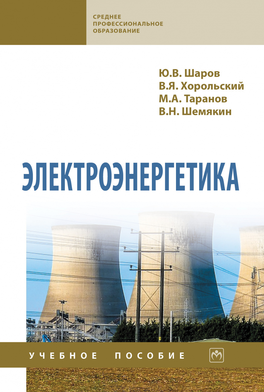 Электроэнергетика