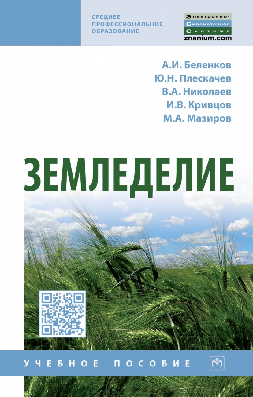 Земледелие