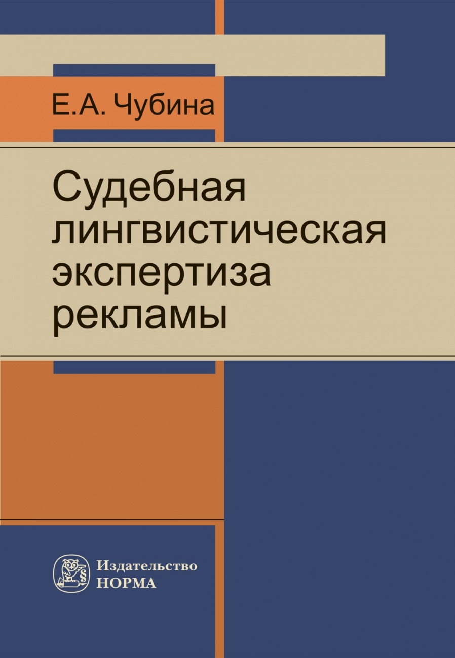 Судебная лингвистическая экспертиза рекламы
