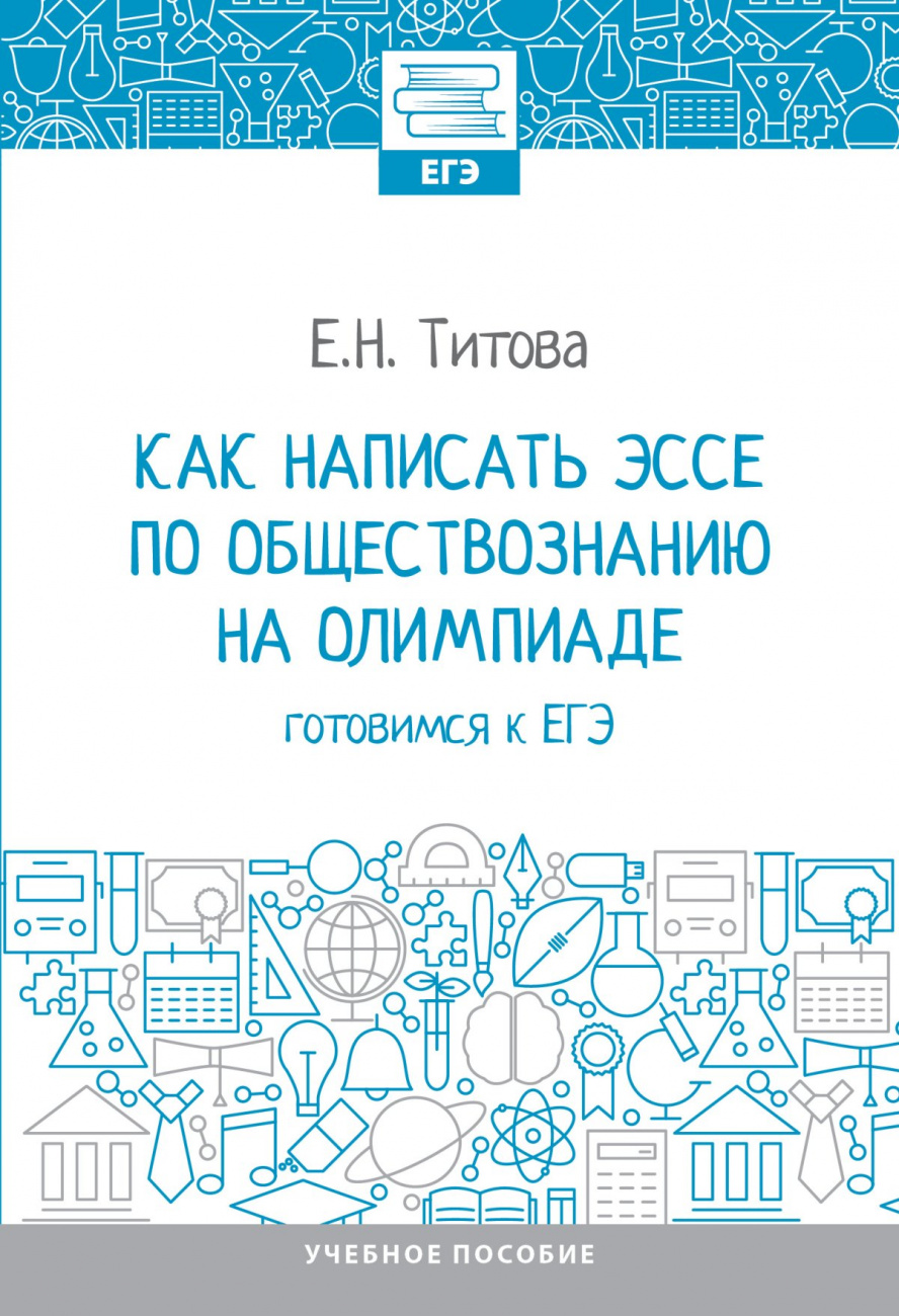 Как написать эссе по обществознанию на олимпиаде: готовимся к ЕГЭ