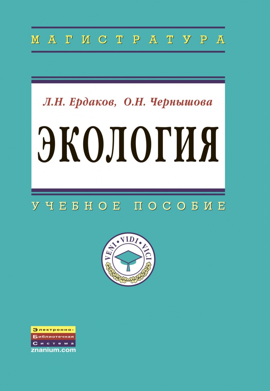Экология