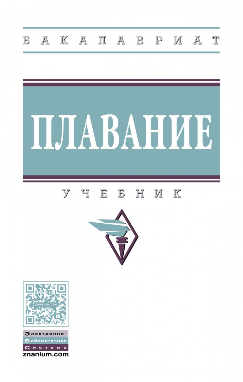 Плавание