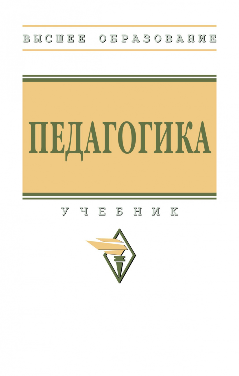 Педагогика